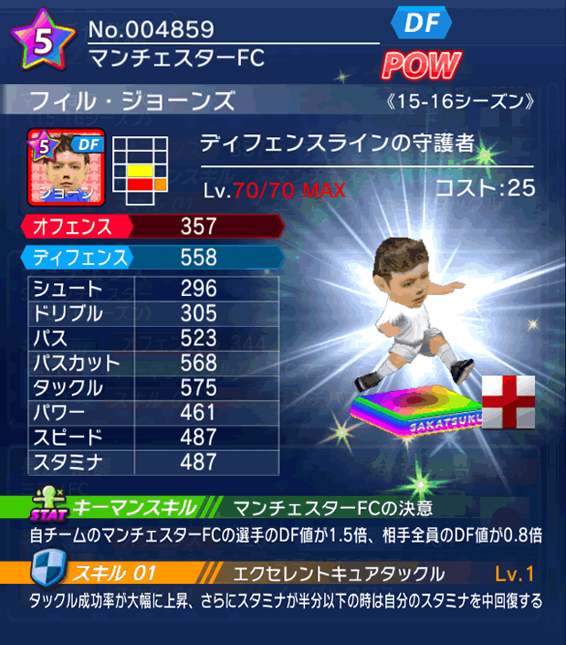 No.04859　フィル・ジョーンズ【15-16】