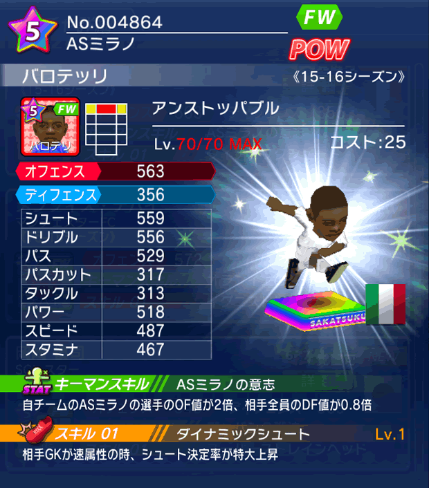 No.04864 バロテッリ【15-16】