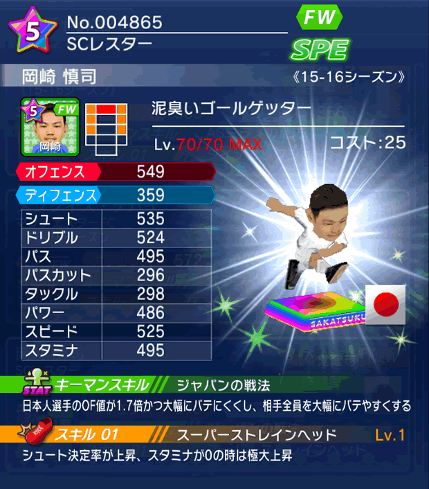 No.04865 岡崎慎司【15-16】