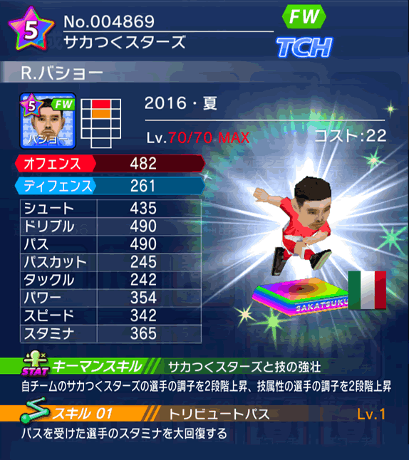 No.04869 R.バショー【16・夏co】