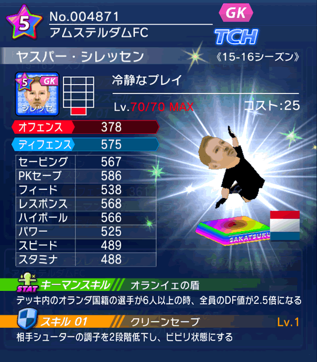 No.04871　ヤスパー・シレッセン【15-16】