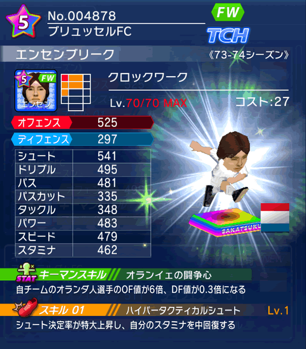 No.04878 エンセンブリーク【73-74G】