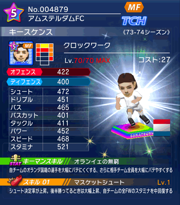 No.04879 キースケンス【73-74G】