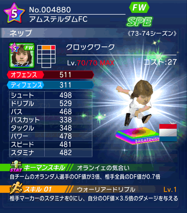 No.04880 ネップ【73-74G】