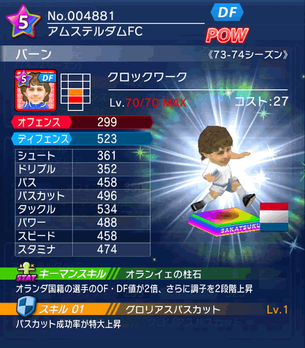 No.04881　バーン【73-74G】