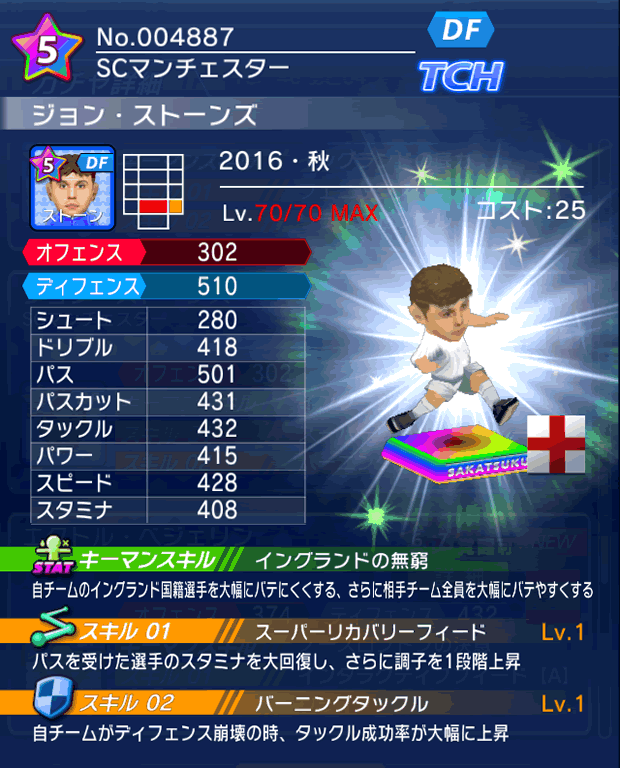 No.04887　ジョン・ストーンズ【16・秋】