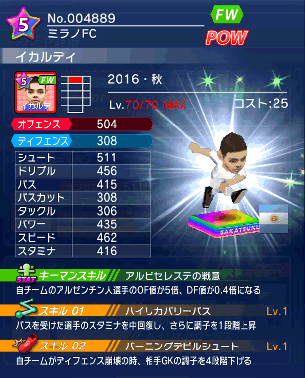 No.04889　イカルディ【16・秋】