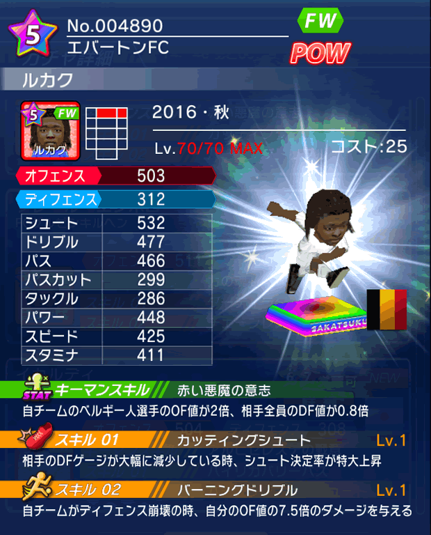 No.04890 ルカク【16・秋】