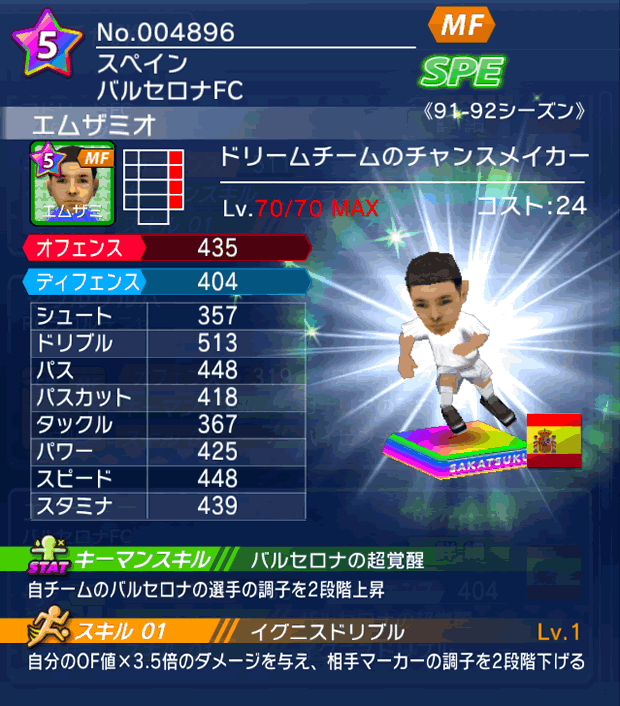 No.04896 エムザミオ【91-92cs】