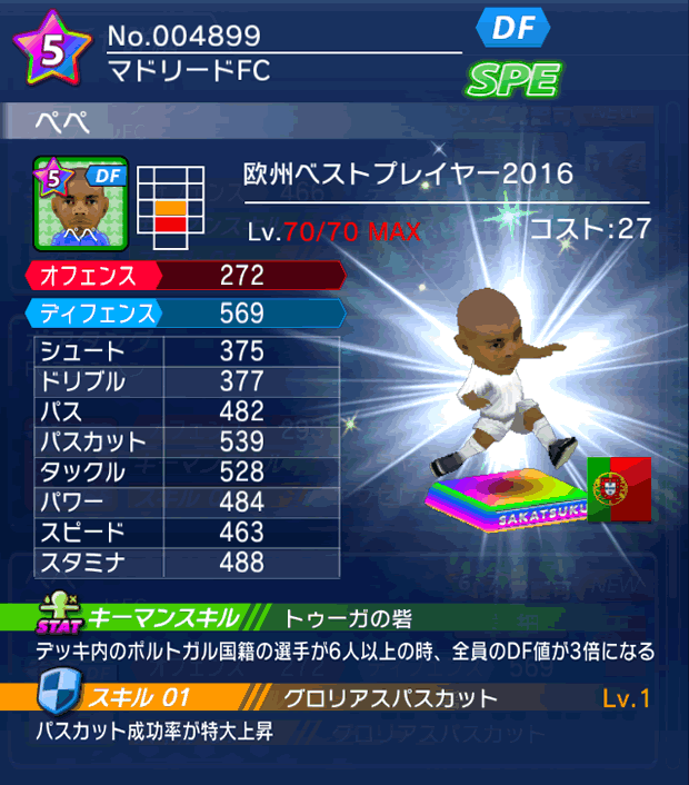 No.04899 ペペ【EU・16】