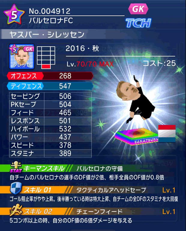 No.04912 ヤスパー・シレッセン【16・秋】