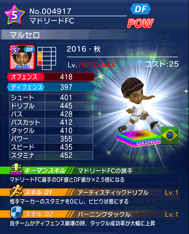 No.04917　マルセロ【16・秋】