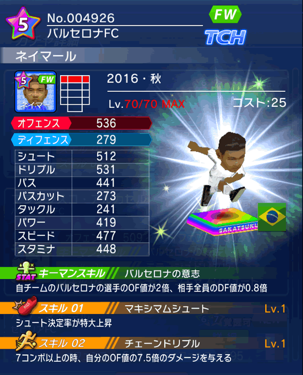 No.04926　ネイマール【16・秋】