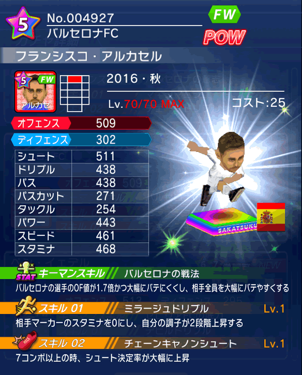 No.04927　フランシスコ・アルカセル【16・秋】