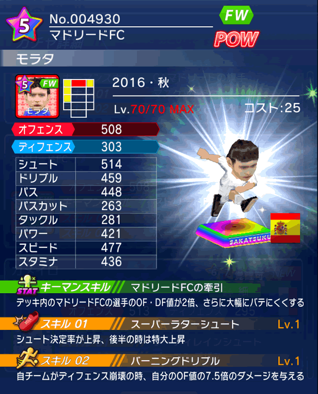 No.04930　モラタ【16・秋】