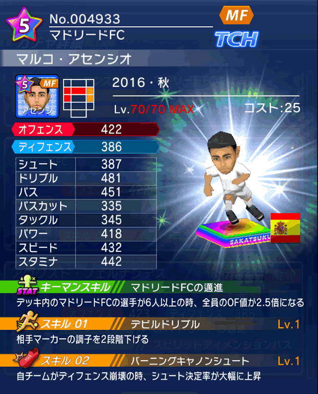 No.04933 マルコ・アセンシオ【16・秋】