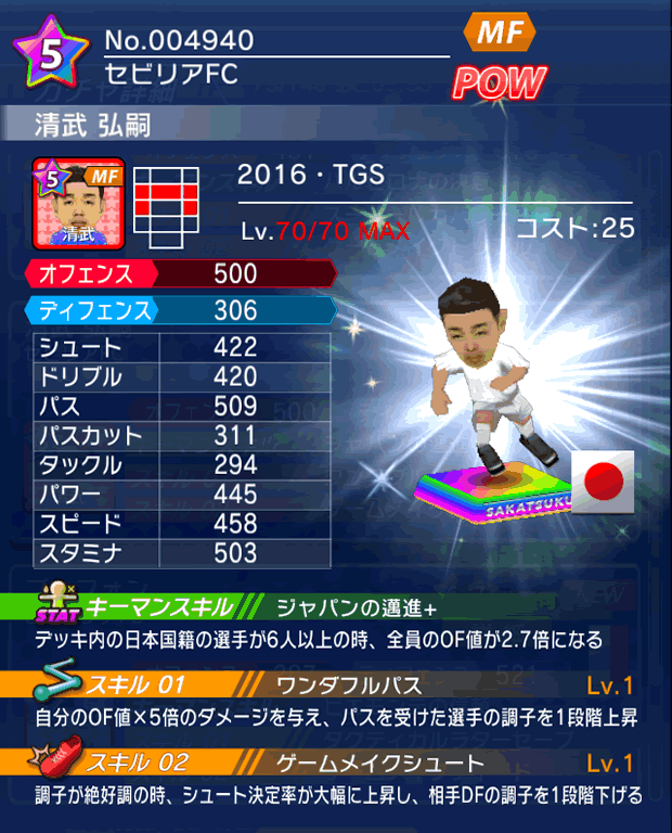 No.04940　清武弘嗣【16・TGS】