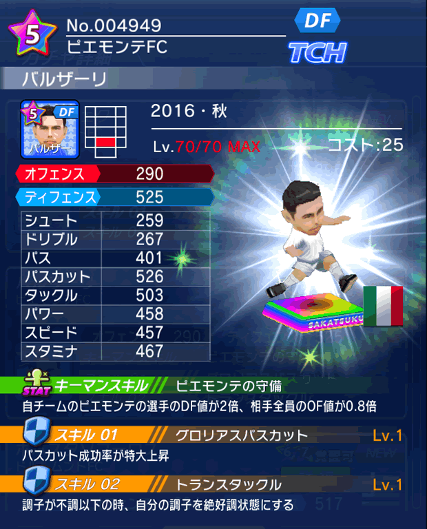 No.04949 バルザーリ【16・秋】