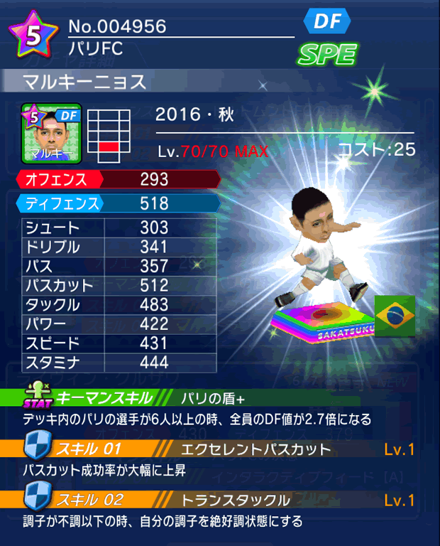 No.04956 マルキーニョス【16・秋】