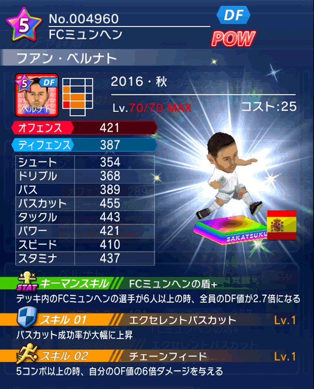 No.04960 フアン・ベルナト【16・秋】