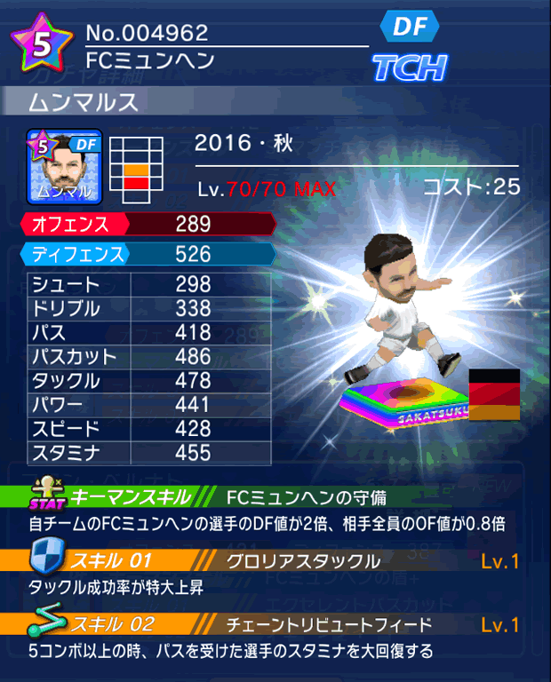 No.04962 ムンマルス【16・秋】