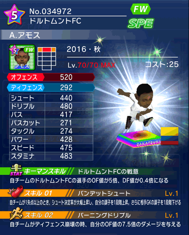 No.04972 A.アモス【16・秋】