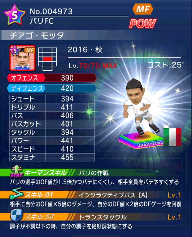 No.04973　チアゴ・モッタ【16・秋】