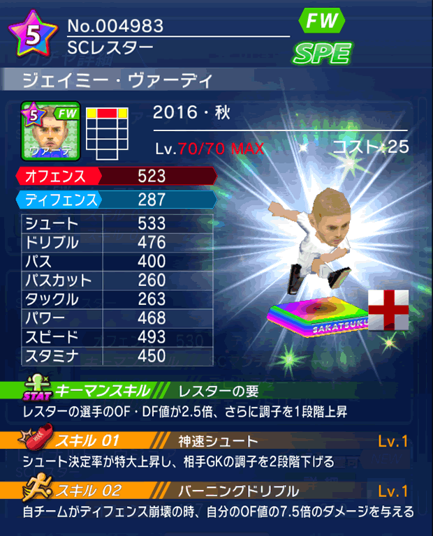 No.04983　ジェイミー・ヴァーディ【16・秋】