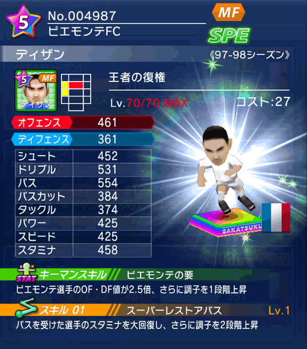 No.04987 ディザン【97-98G】