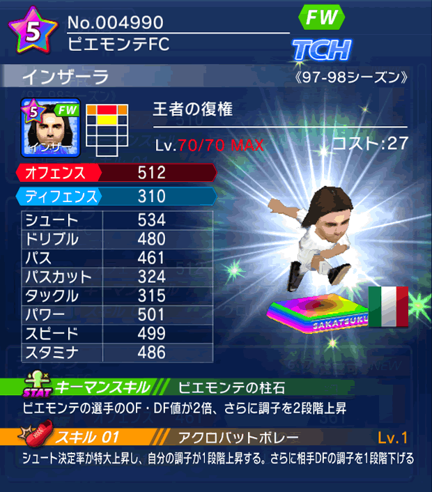 No.04990 インザーラ【97-98G】