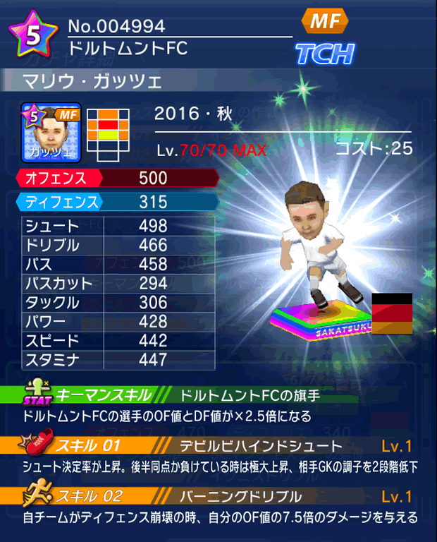 No.04994　マリウ・ガッツェ【16・秋】