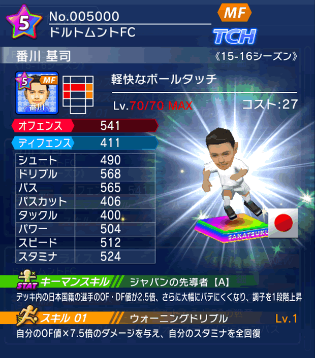 No.05000 番川基司【15-16】