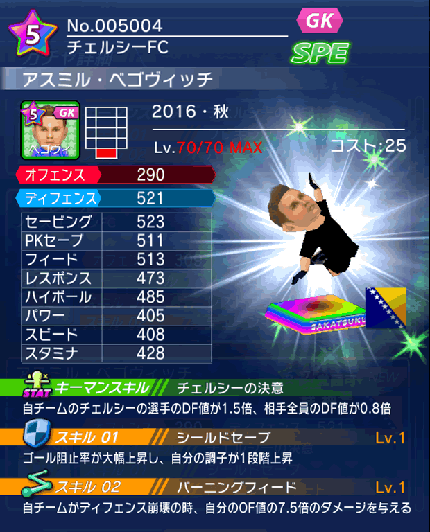 No.05004　アスミル・ベゴヴィッチ【16・秋】