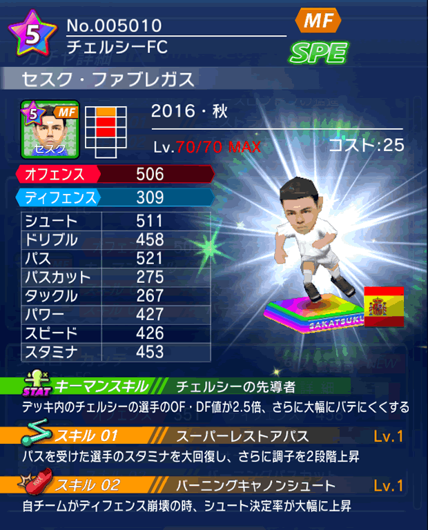 No.05010 セスク・ファブレガス【16・秋】