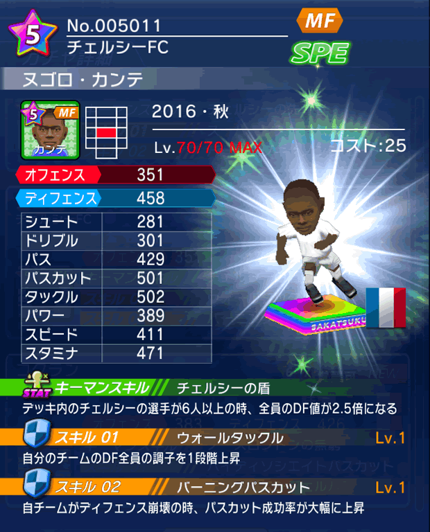 No.05011 ヌゴロ・カンテ【16・秋】