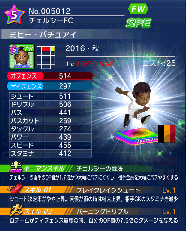 No.05012　ミヒー・バチュアイ【16・秋】