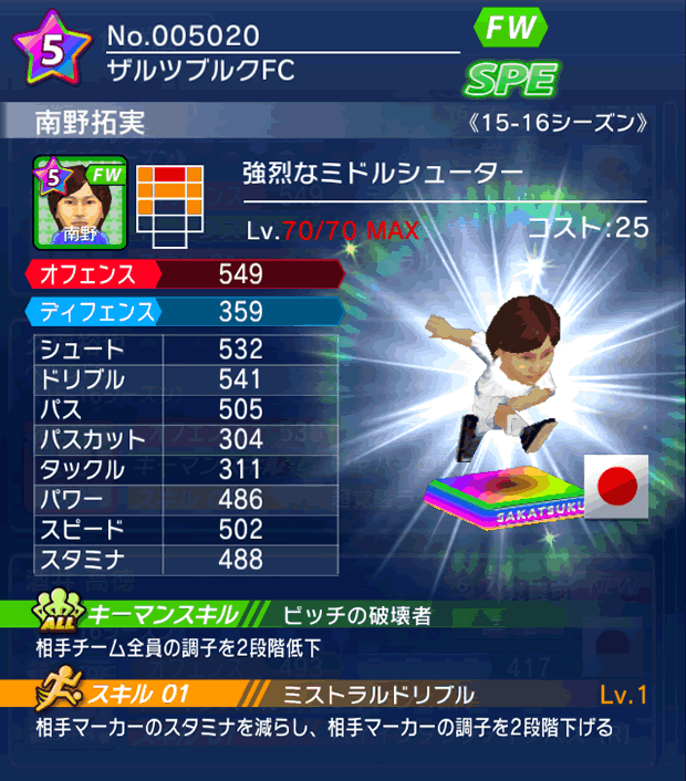 No.05020 南野拓実【15-16】