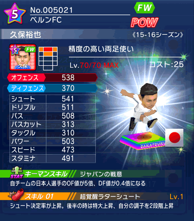 No.05021　久保裕也【15-16】