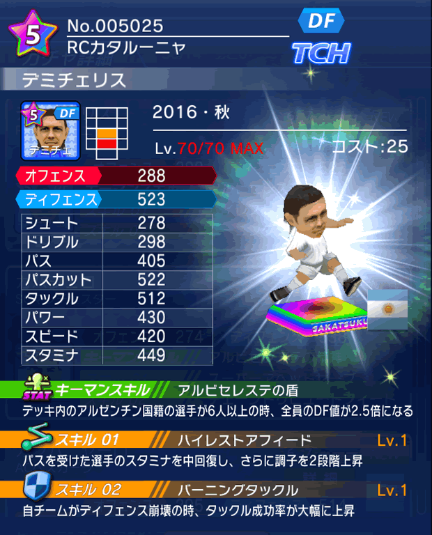 No.05025 デミチェリス【16・秋】