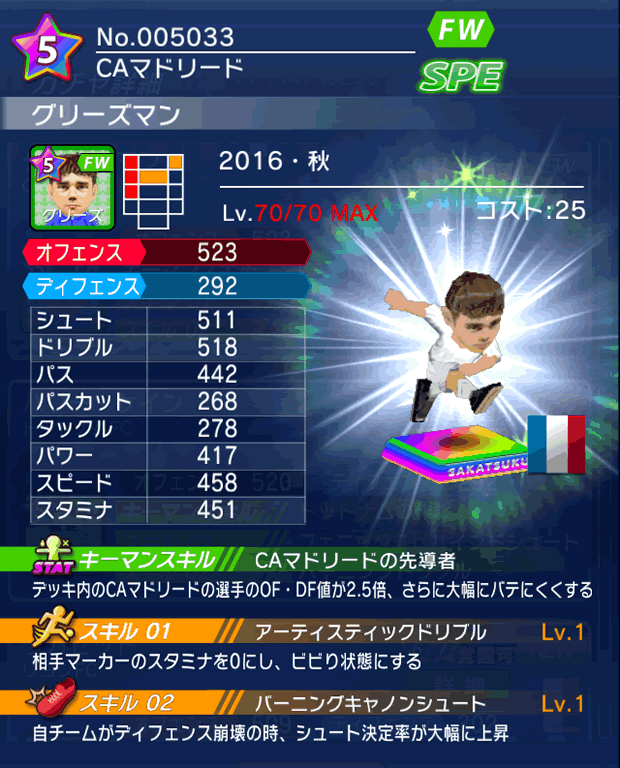 No.05033　グリーズマン【16・秋】