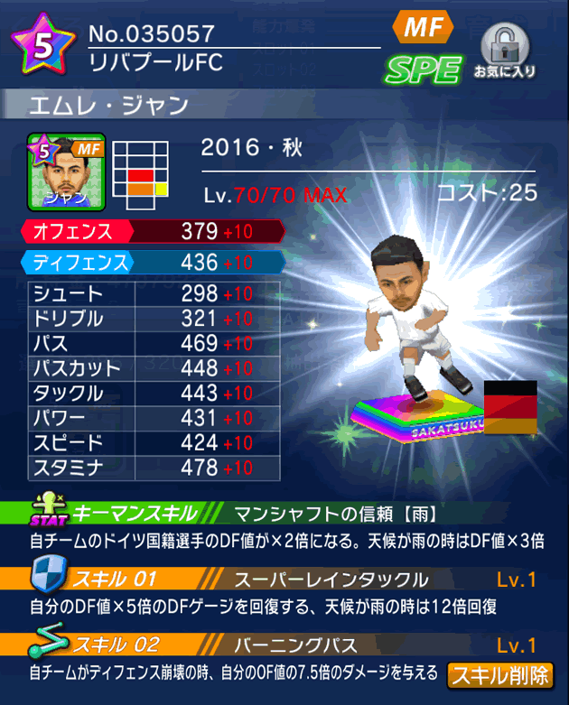 No.05057 エムレ・ジャン【16・秋】