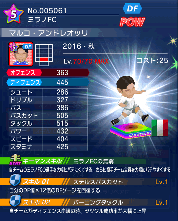 No.05061　マルコ・アンドレオッリ【16・秋】