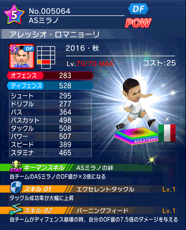 No.05064 アレッシオ・ロマニョーリ【16・秋】