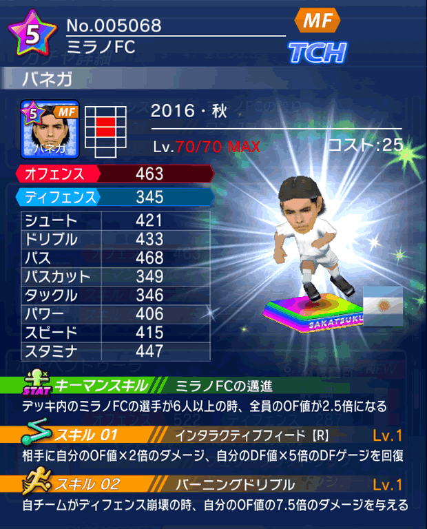 No.05068 バネガ【16・秋】