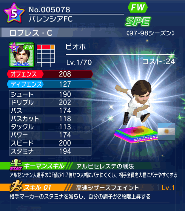 No.05078　ロブレス・C【97-98cs】