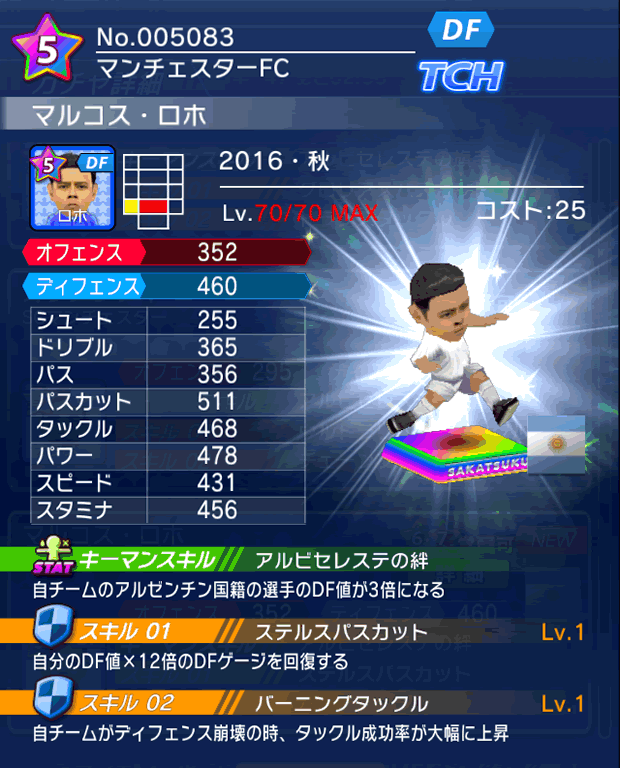 No.05083 マルコス・ロホ【16・秋】