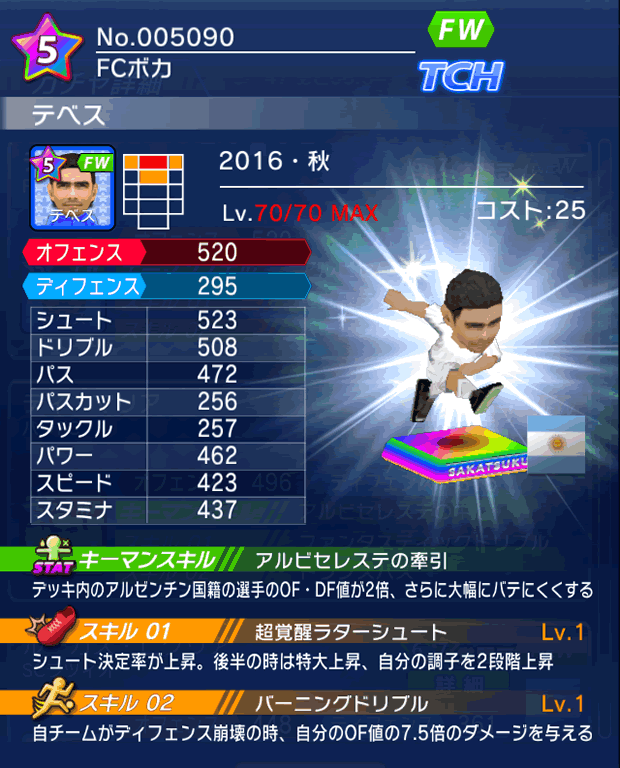 No.05090 テベス【16・秋】