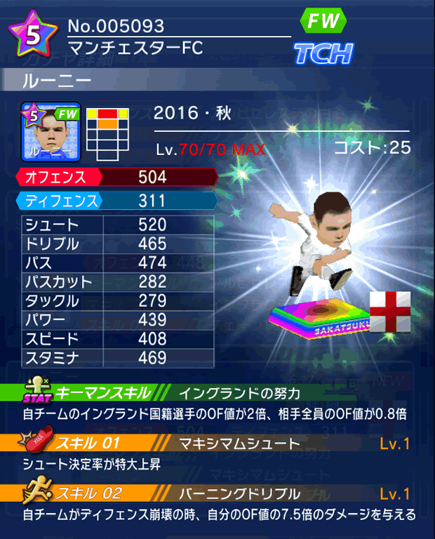 No.05093 ルーニー【16・秋】