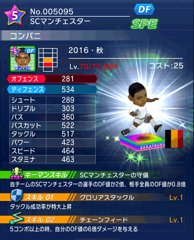 No.05095　コンパニ【16・秋】