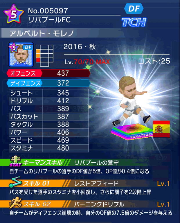 No.05097 アルベルト・モレノ【16・秋】